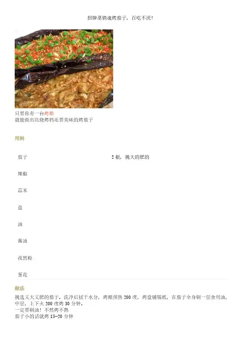 百吃不厌得招牌菜销魂烤茄子!