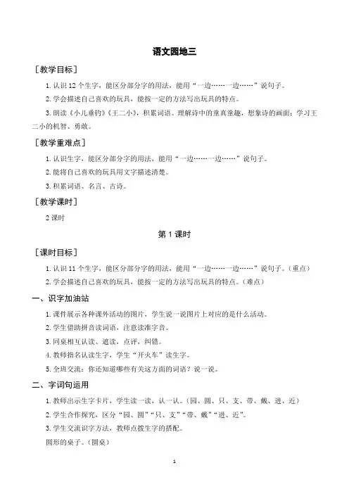 部编人教版二年级语文上册《语文园地三》教案教学反思