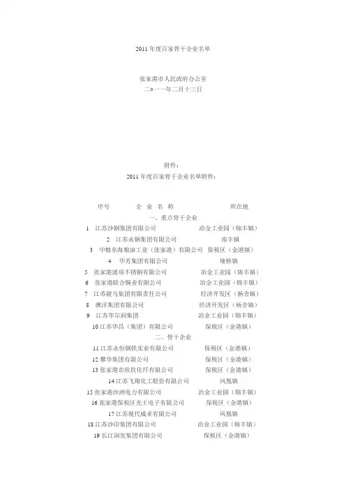 张家港100强企业
