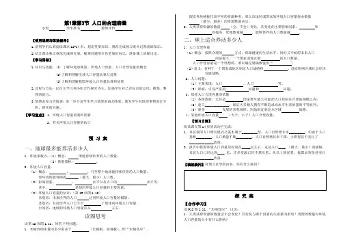 高一地理人教版必修2导学案设计：1.3人口的合理容量