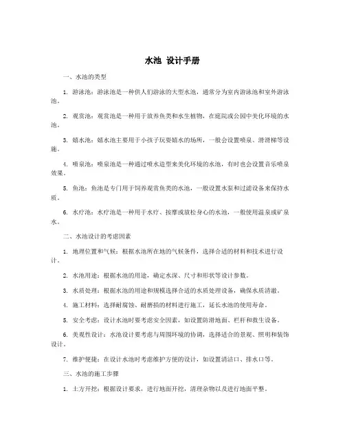 水池 设计手册