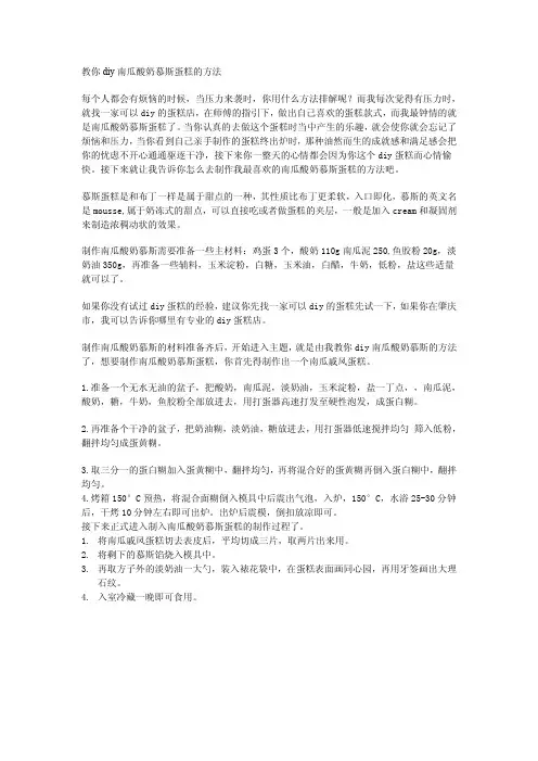 教你diy南瓜酸奶慕斯蛋糕的方法