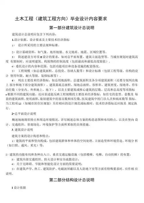 土木工程毕业设计内容要求