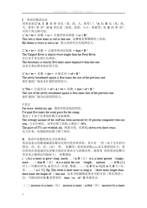 英语中倍数的表达方法和译法
