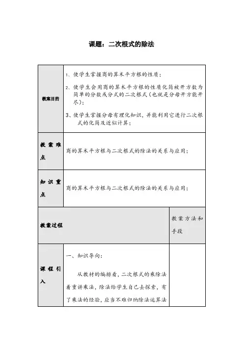 二次根式除法优秀教案