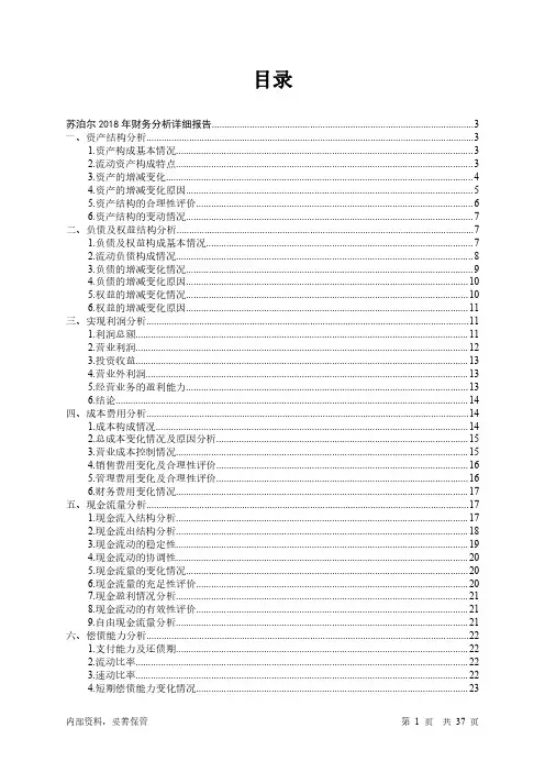 苏泊尔2018年财务分析详细报告-智泽华