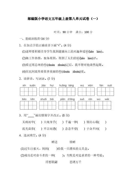 2023部编版小学语文五年级上册第八单元试卷含部分答案(三套)