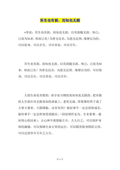 吾生也有涯,而知也无涯