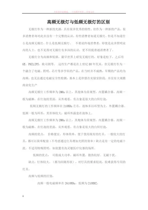 高频无极灯与低频无极灯的区别