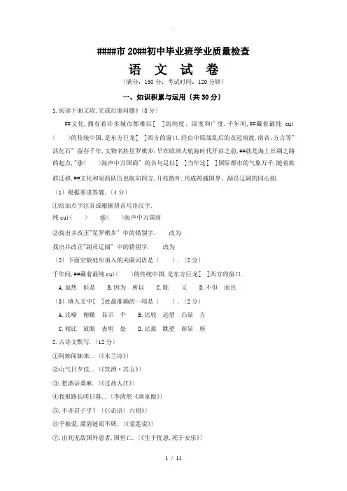 福建省泉州晋江市2014年初中毕业班学业质量检查语文试卷(word版)