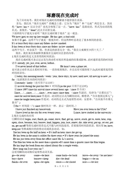 琢磨现在完成时Microsoft Word 文档