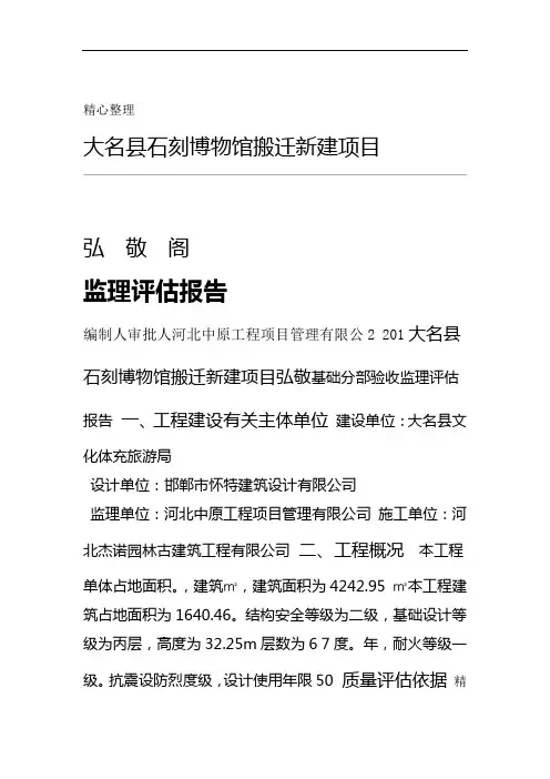 基础分部验收监理评估报告