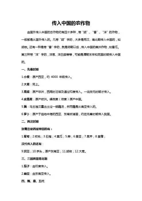 中国的哪些农作物是由国外传进来的