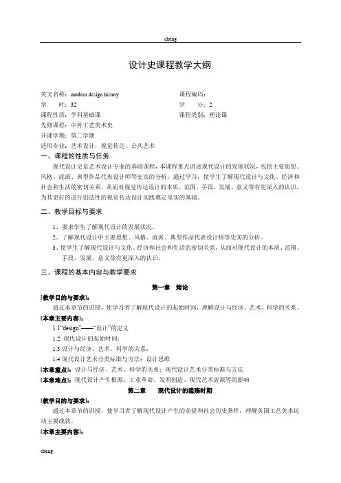 设计史课程教学大纲