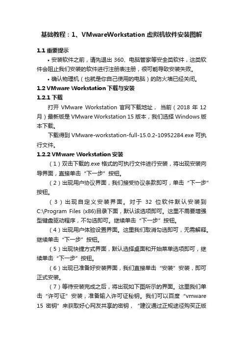 基础教程：1、VMwareWorkstation虚拟机软件安装图解