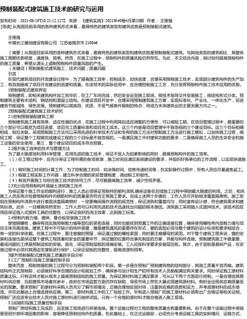 预制装配式建筑施工技术的研究与运用_1