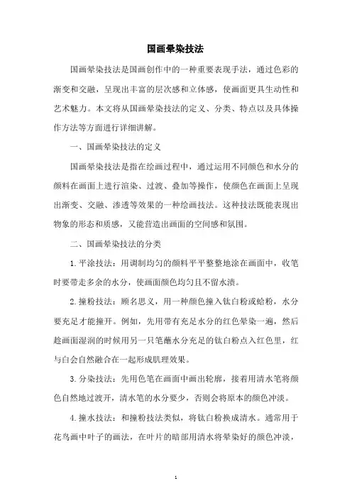 国画晕染技法