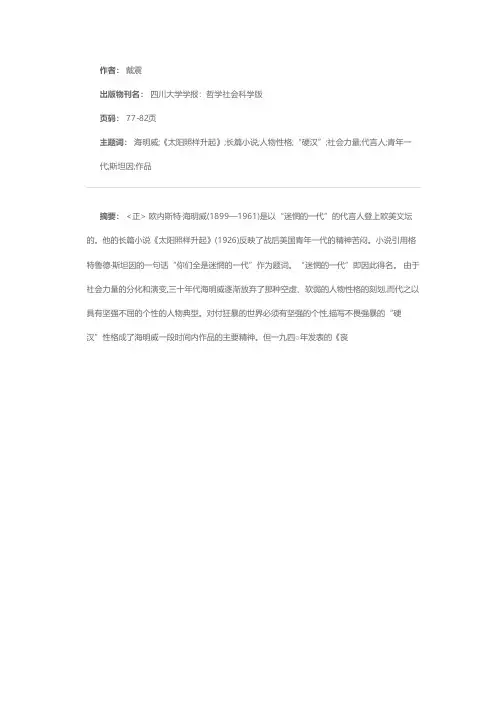海明威的《丧钟为谁而鸣》