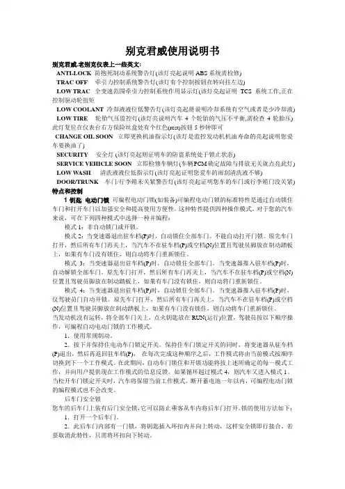 别克君威使用说明书