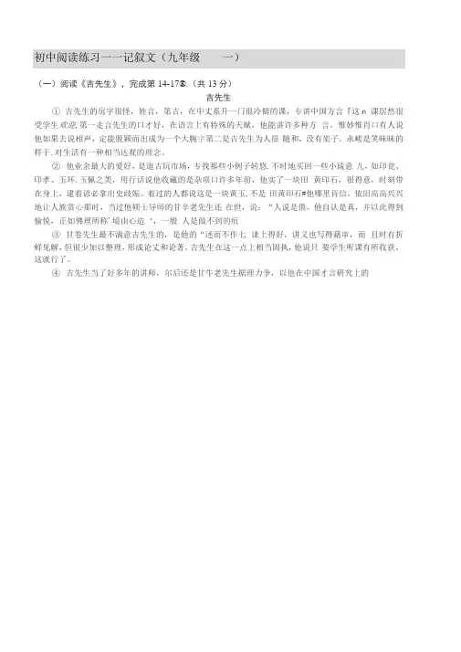九年级语文记叙文阅读专项练习(含答案)