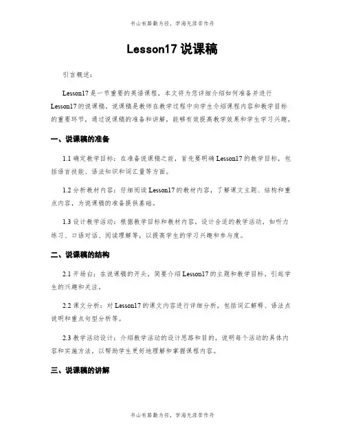 Lesson17说课稿
