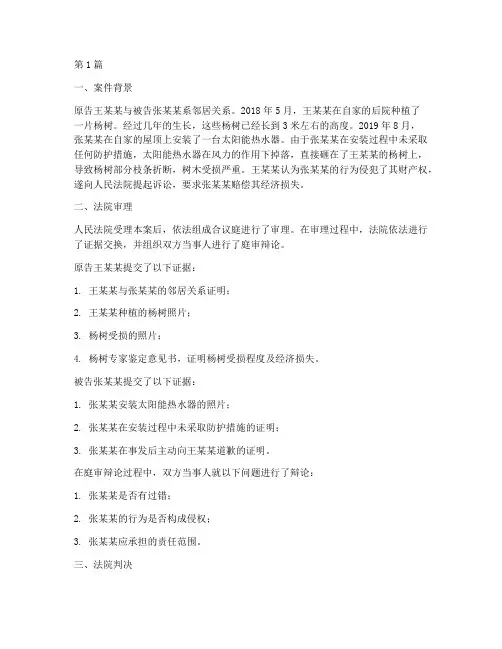 法律案件以及案例评析(3篇)