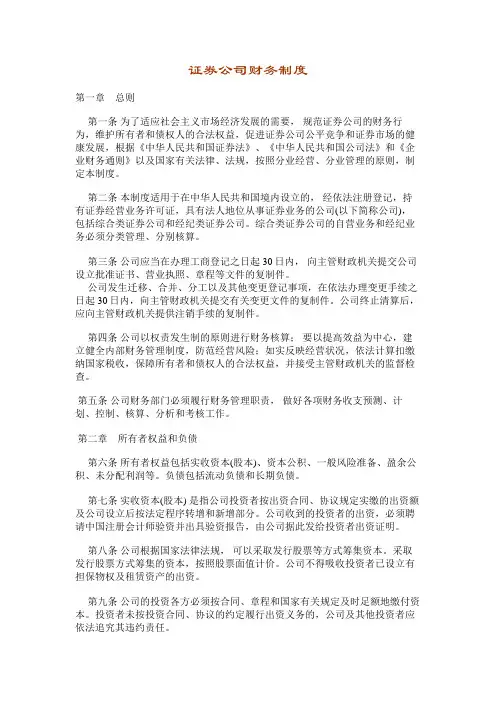 某证券公司最新财务管理制度