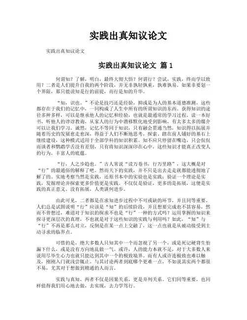 实践出真知议论文