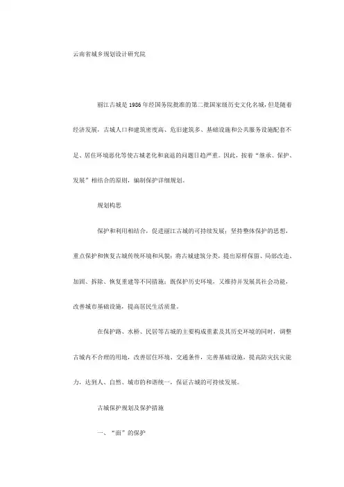 丽江古城保护规划