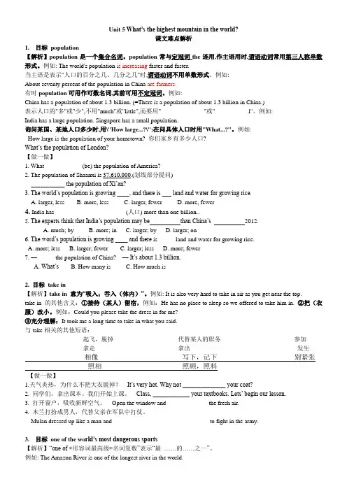 Unit_5_what's_the_highest_mountain_in_the_world_练习题