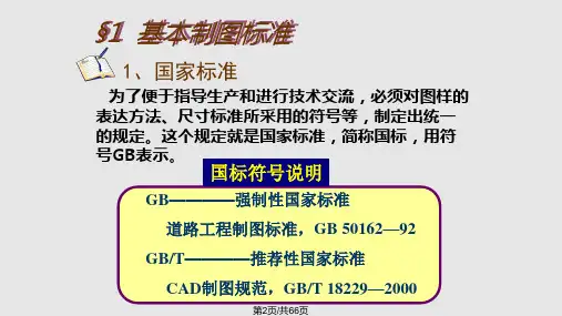 道路工程制图基础本.pptx