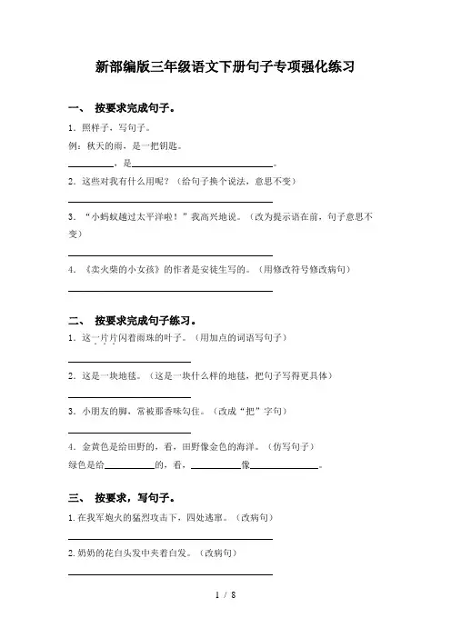 新部编版三年级语文下册句子专项强化练习