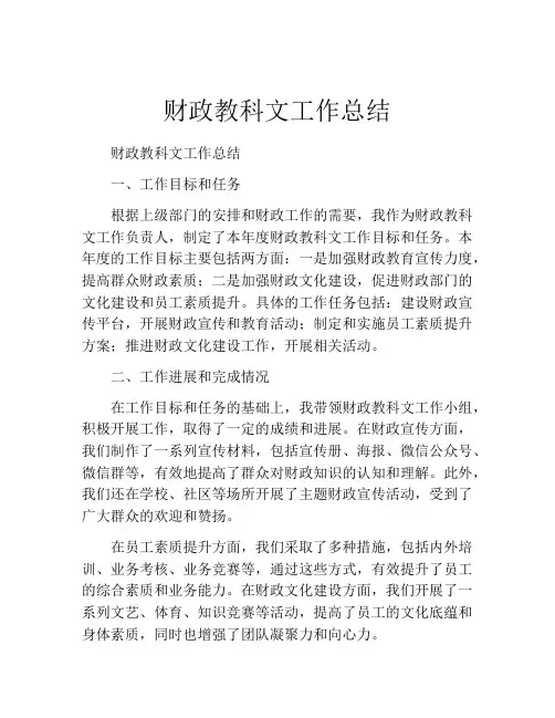 财政教科文工作总结