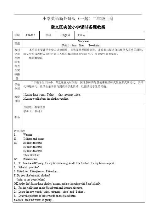 小学英语新外研版(一起)二年级上册M4课时备课