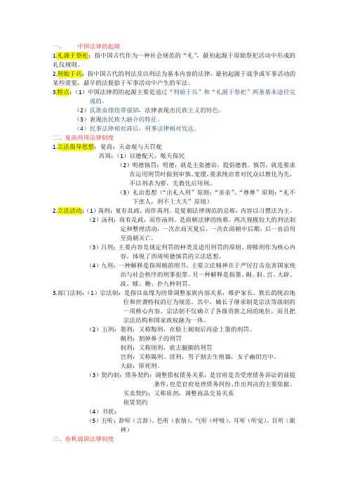 (完整word版)中国法制史