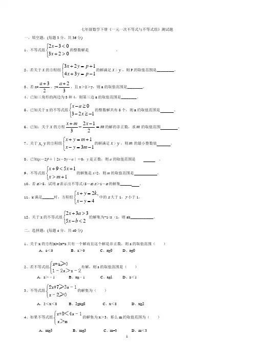 七年级数学下册《一元一次不等式与不等式组》测试题(附答案)