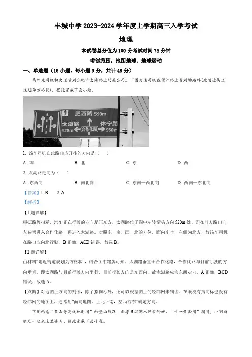 江西省丰城中学2023-2024学年高三上学期开学考试地理试题【含答案】