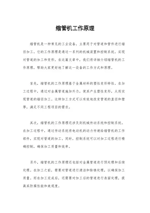 缩管机工作原理