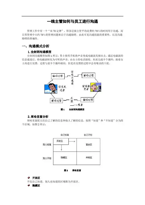 一线主管如何与员工进行沟通