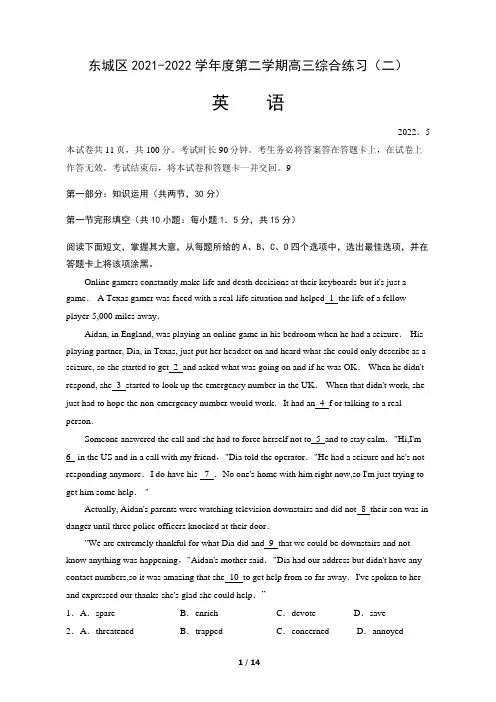 东城区2022届高三二模英语试题及答案