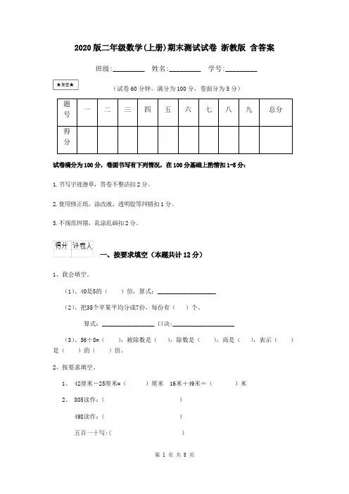 2020版二年级数学(上册)期末测试试卷 浙教版 含答案