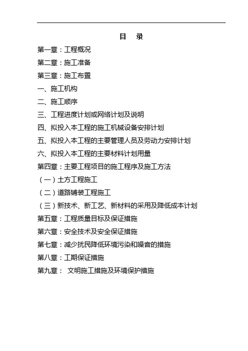 人行道施工组织设计.doc