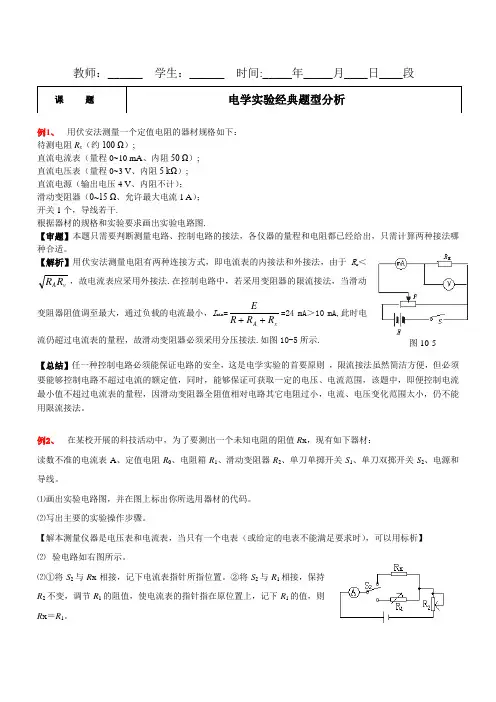高中物理电学实验经典题型分析(27个例题)