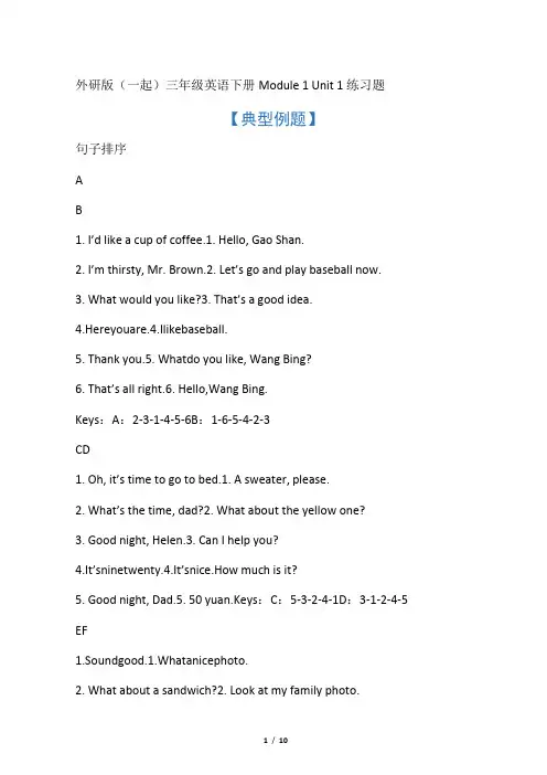 三年级英语下册 Module 1 Unit 1 练习题 外研版(一起) 精品