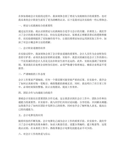 基础会计实验报告心得