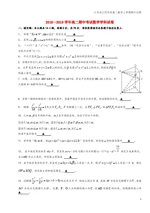 江苏省江阴四校高二数学上学期期中试题