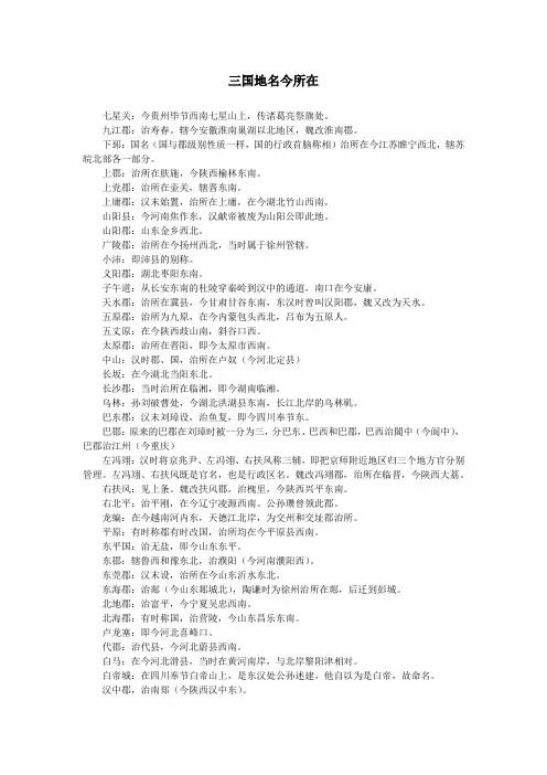 三国演义古地名当今所在地汇总整理