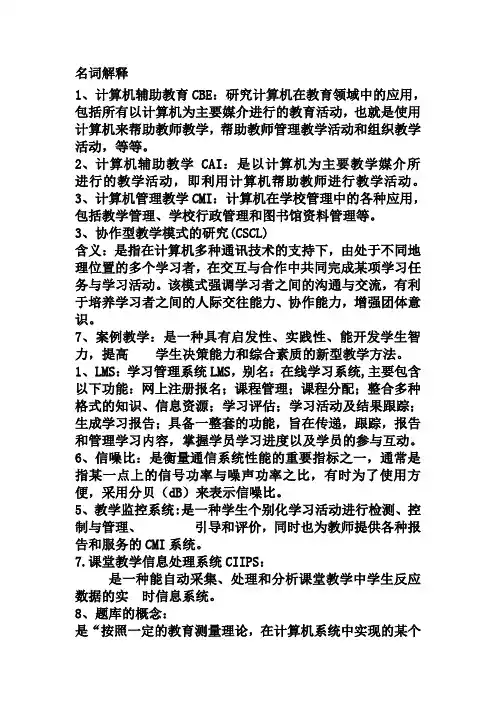 计算机辅助教育期末复习资料