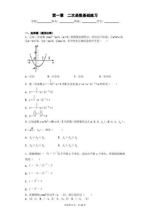 第一章  二次函数基础练习
