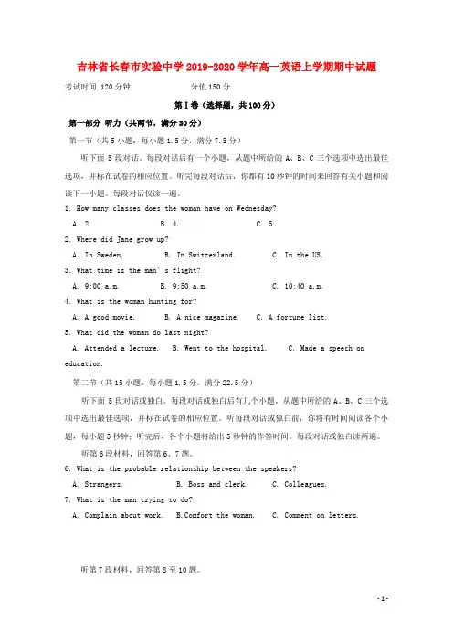 吉林省长春市实验中学2019_2020学年高一英语上学期期中试题